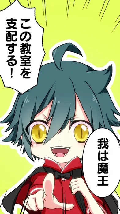育成！魔王小学生〜この教室は我のものだ〜 스크린샷