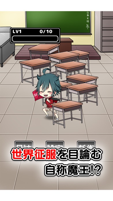 Tangkapan layar 育成！魔王小学生〜この教室は我のものだ〜