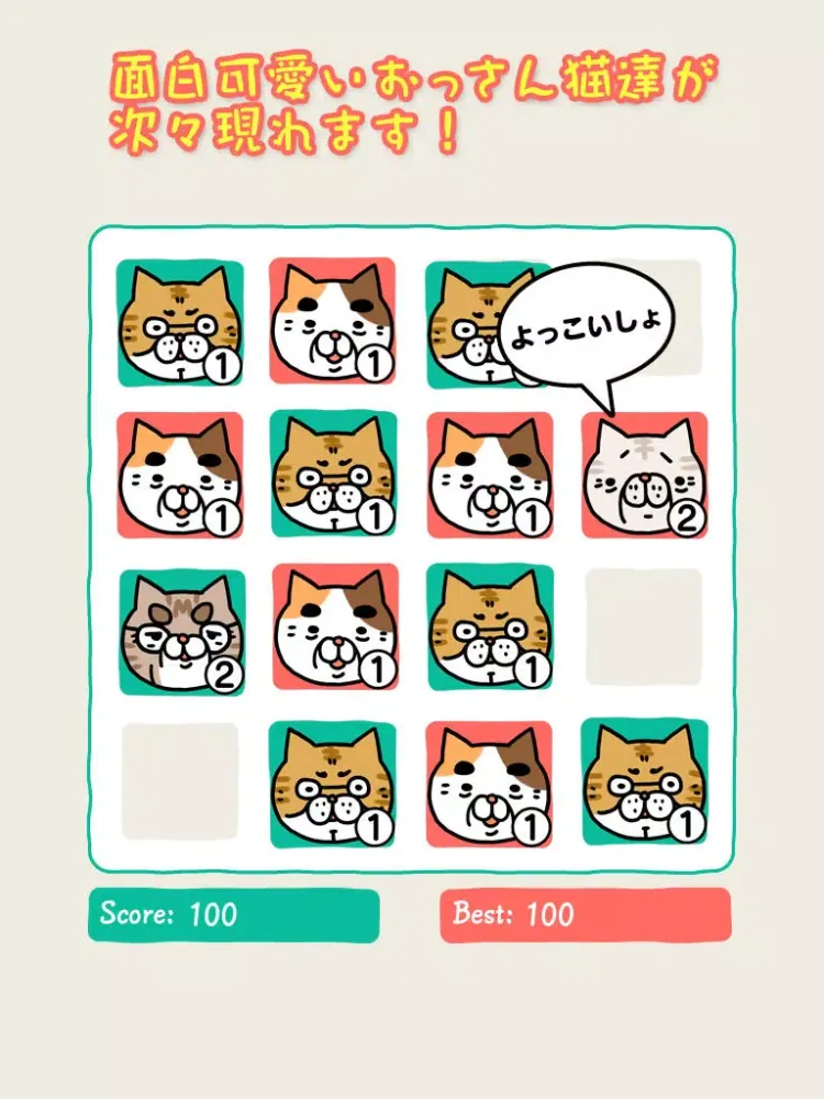 صور おっさん猫パズル〜癒し系育成パズル〜 iPad