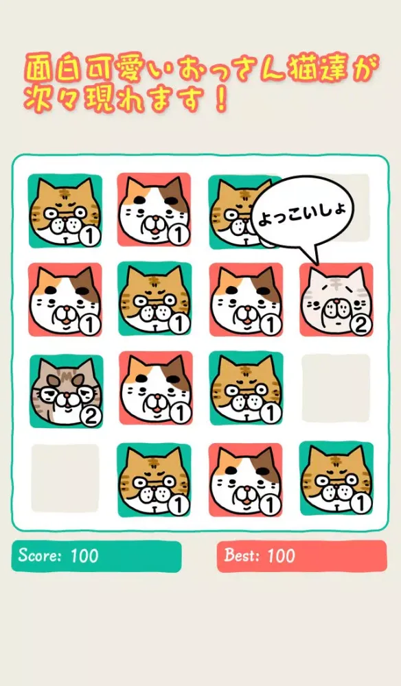 صور おっさん猫パズル〜癒し系育成パズル〜