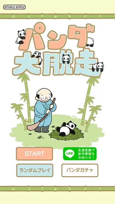 Скриншоты パンダ大脱走 - 脱出ゲーム