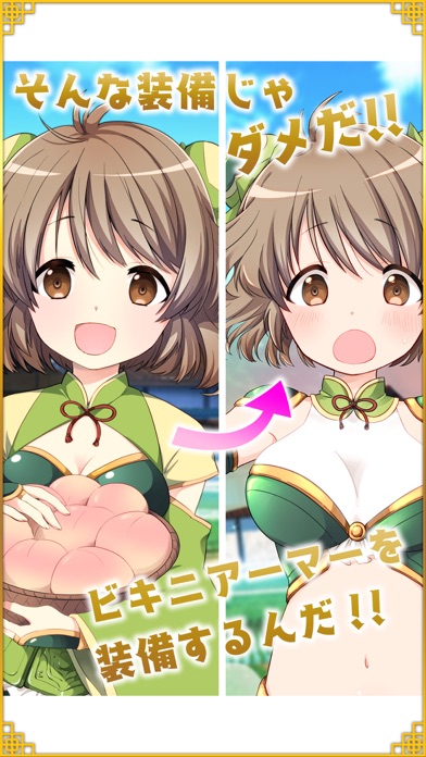 三国志ビキニアーマーになぁれ！ Ekran Görüntüleri