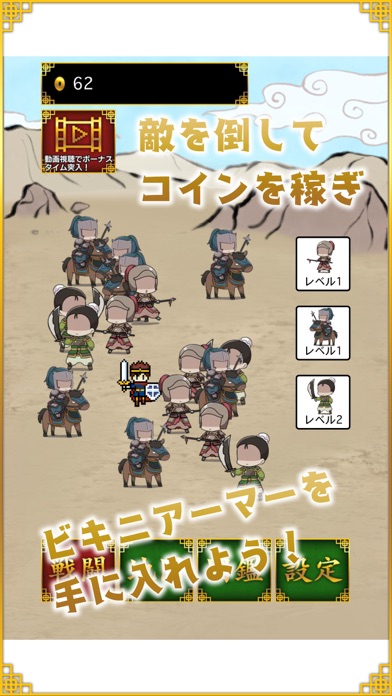 三国志ビキニアーマーになぁれ！ Ekran Görüntüleri