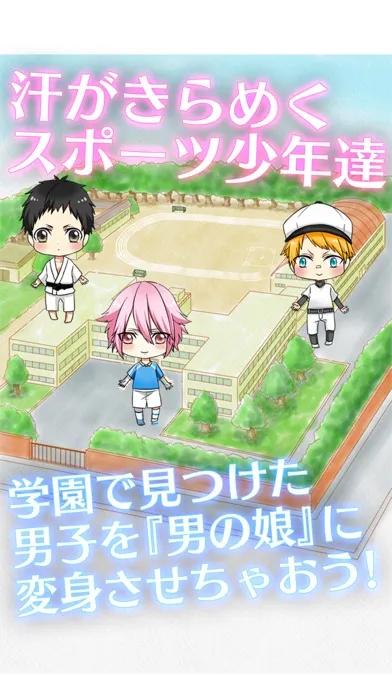 Screenshot di 男の娘になぁれ!2 〜放置系「男の娘」育成ゲーム〜