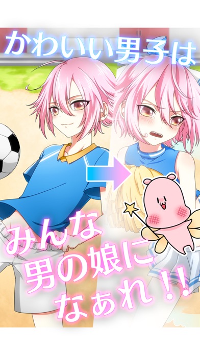 Zrzuty ekranu 男の娘になぁれ！2 〜放置系「男の娘」育成ゲーム〜