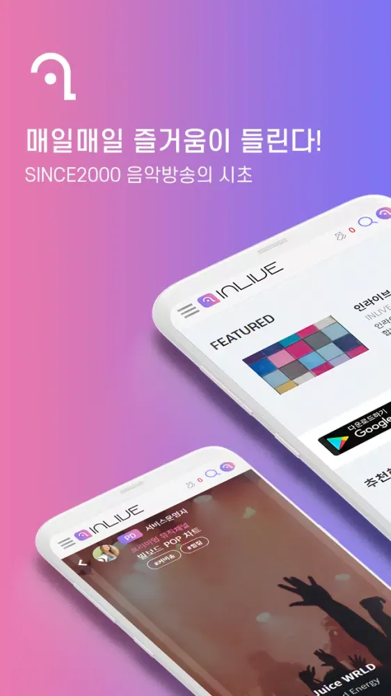 Скриншоты 인라이브 - 쉬운 음악방송, 라이브 방송, 소통 라디오