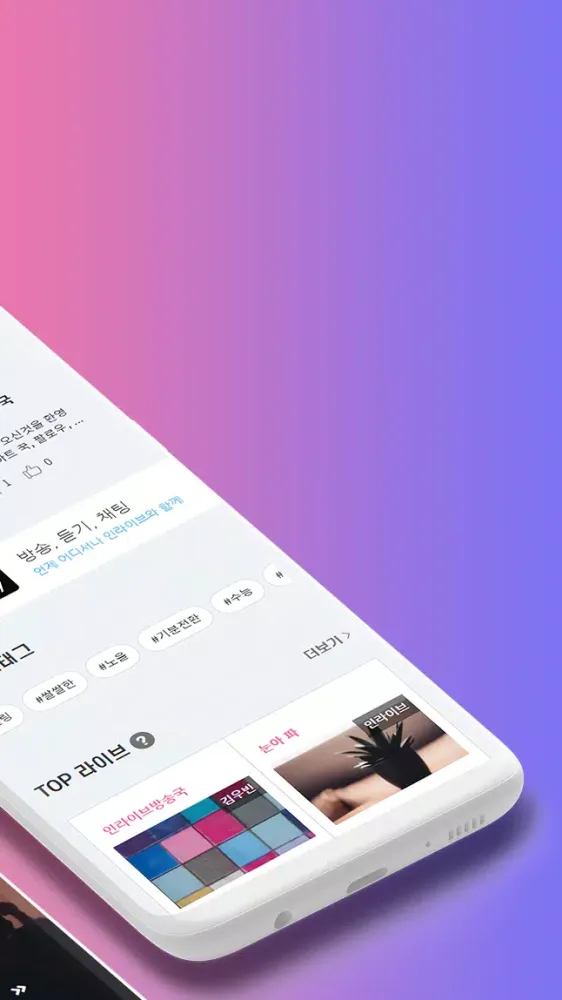 Скриншоты 인라이브 - 쉬운 음악방송, 라이브 방송, 소통 라디오