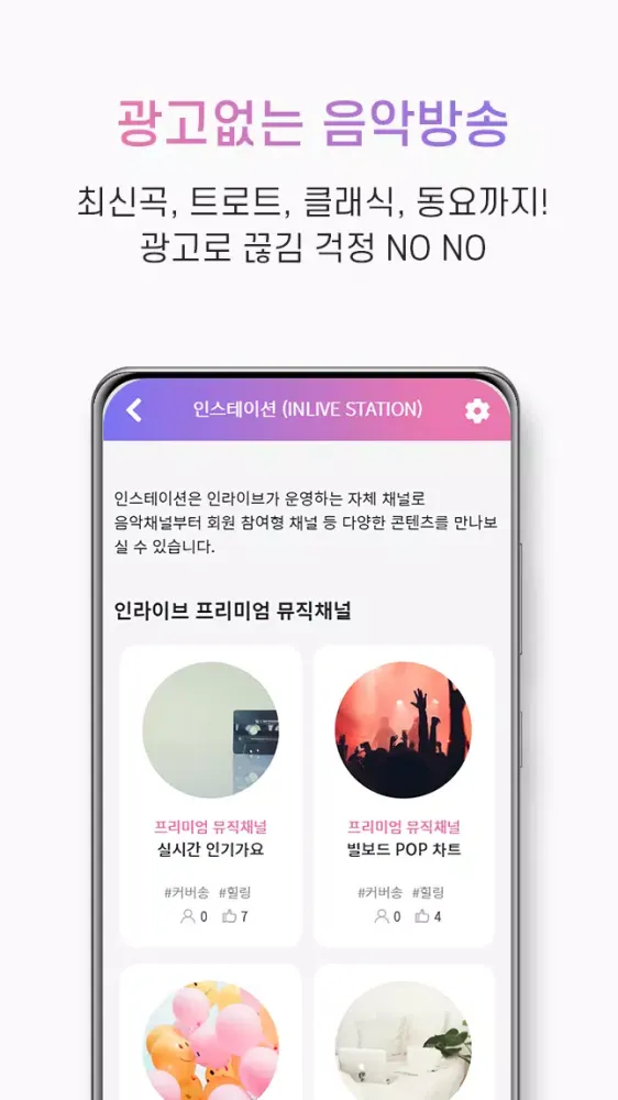 Скриншоты 인라이브 - 쉬운 음악방송, 라이브 방송, 소통 라디오