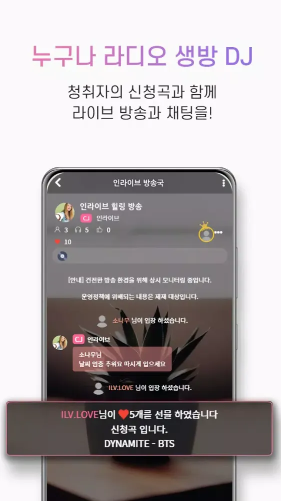 Скриншоты 인라이브 - 쉬운 음악방송, 라이브 방송, 소통 라디오