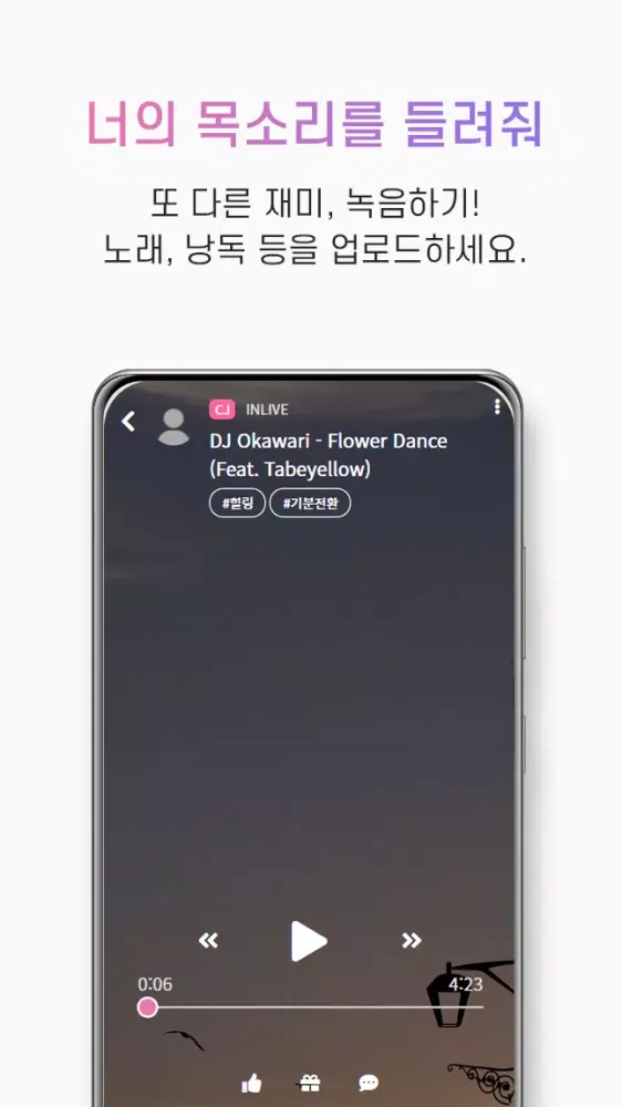 Скриншоты 인라이브 - 쉬운 음악방송, 라이브 방송, 소통 라디오
