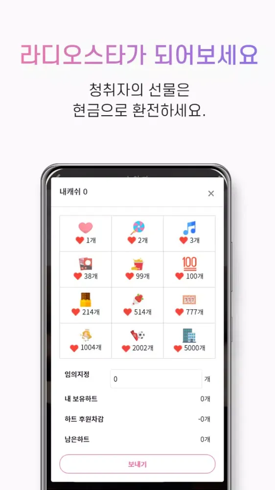 Скриншоты 인라이브 - 쉬운 음악방송, 라이브 방송, 소통 라디오