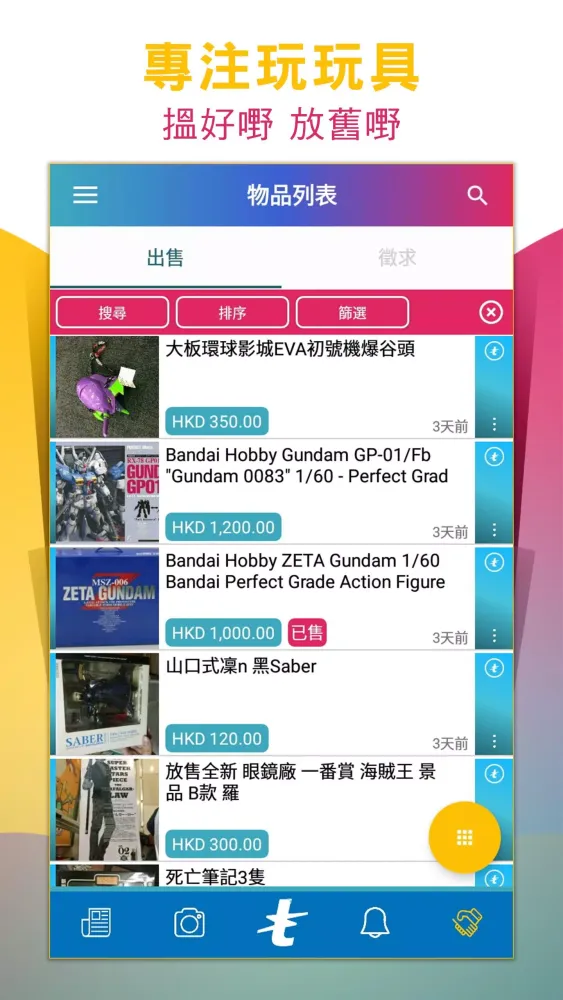 t2 Toys(Toys Trading Platform)应用截图