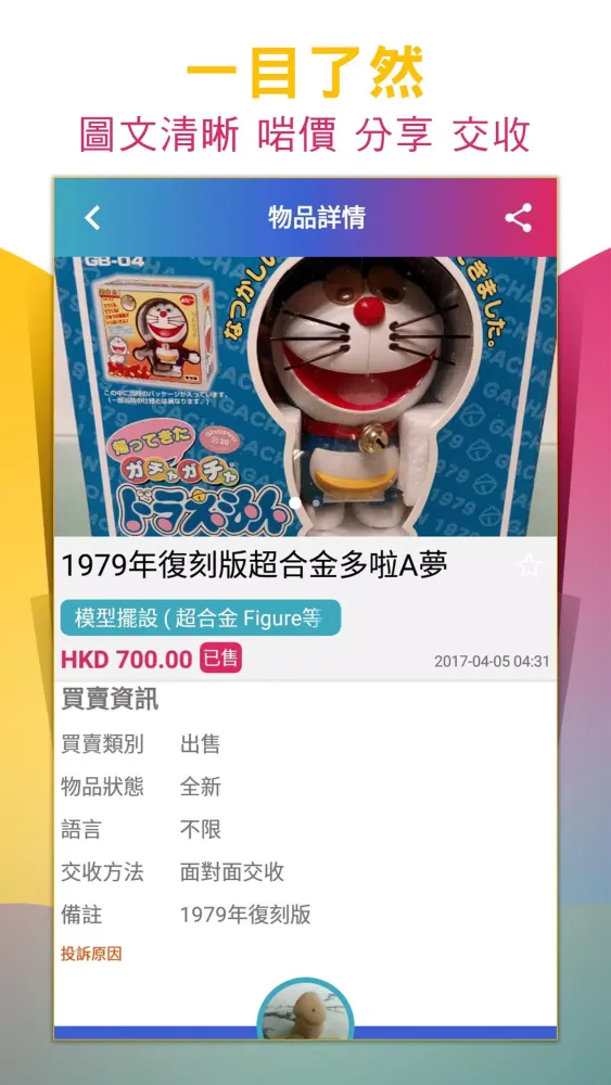 t2 Toys(Toys Trading Platform)应用截图