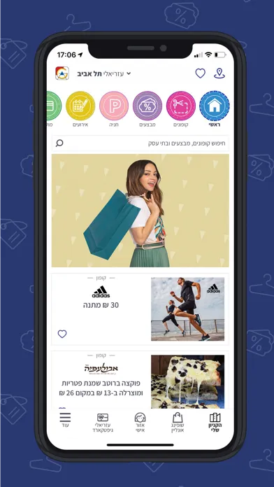 Azrieli App 스크린샷