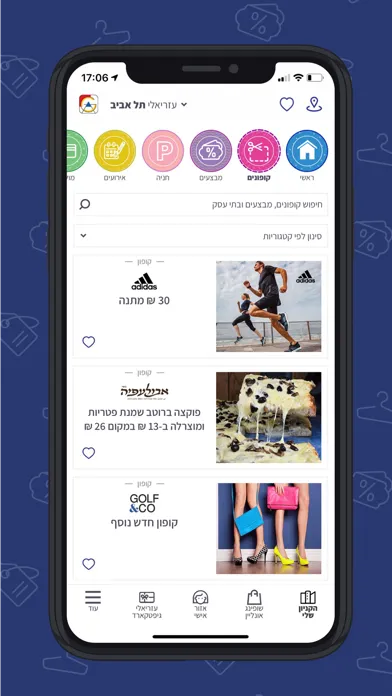 Azrieli App 스크린샷