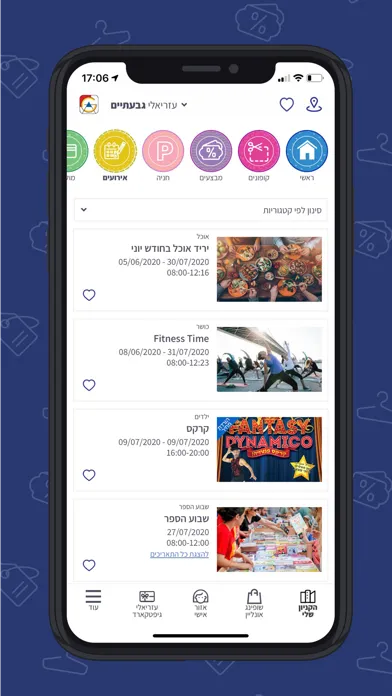 Azrieli App 스크린샷