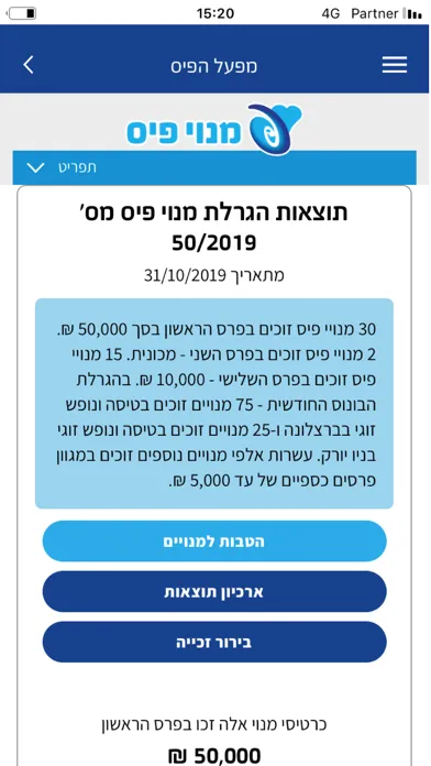 صور מפעל הפיס