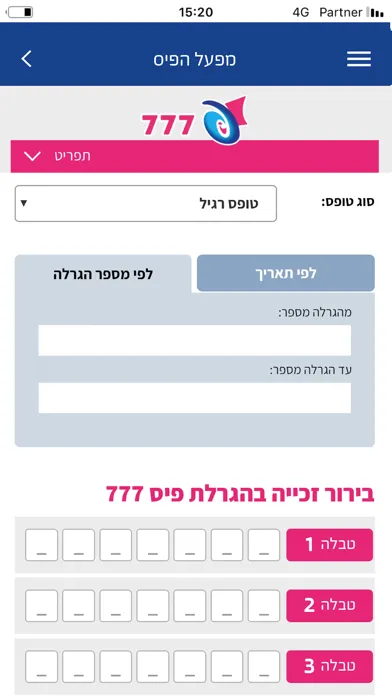 صور מפעל הפיס