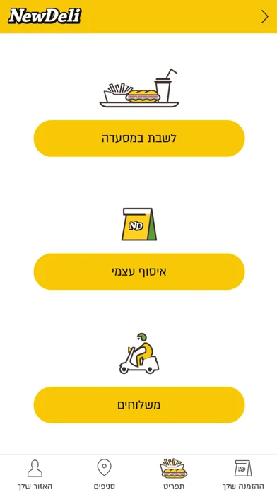 Tangkapan skrin New Deli - ניו דלי