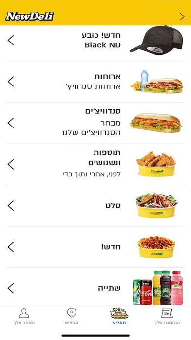 Tangkapan skrin New Deli - ניו דלי