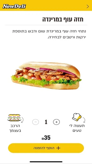 Tangkapan skrin New Deli - ניו דלי