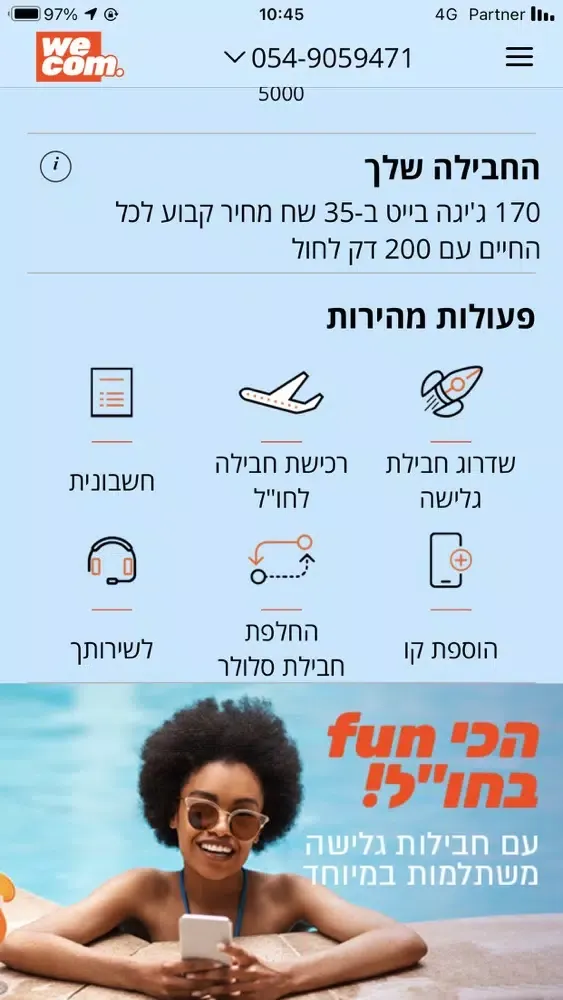 My wecom - וויקום שלי স্ক্রিনশট