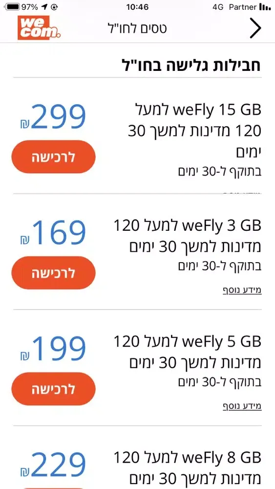My wecom - וויקום שלי স্ক্রিনশট