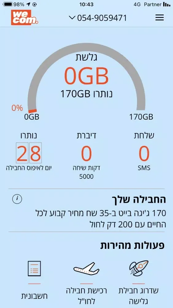 My wecom - וויקום שלי স্ক্রিনশট