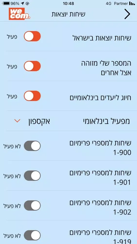 My wecom - וויקום שלי স্ক্রিনশট