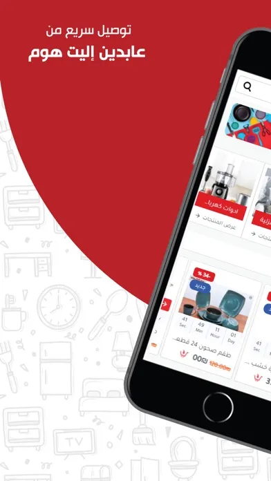 Abdeen Elite Home App سکرین شاٹس
