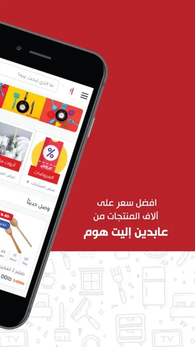 Abdeen Elite Home App سکرین شاٹس