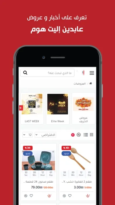 Abdeen Elite Home App سکرین شاٹس