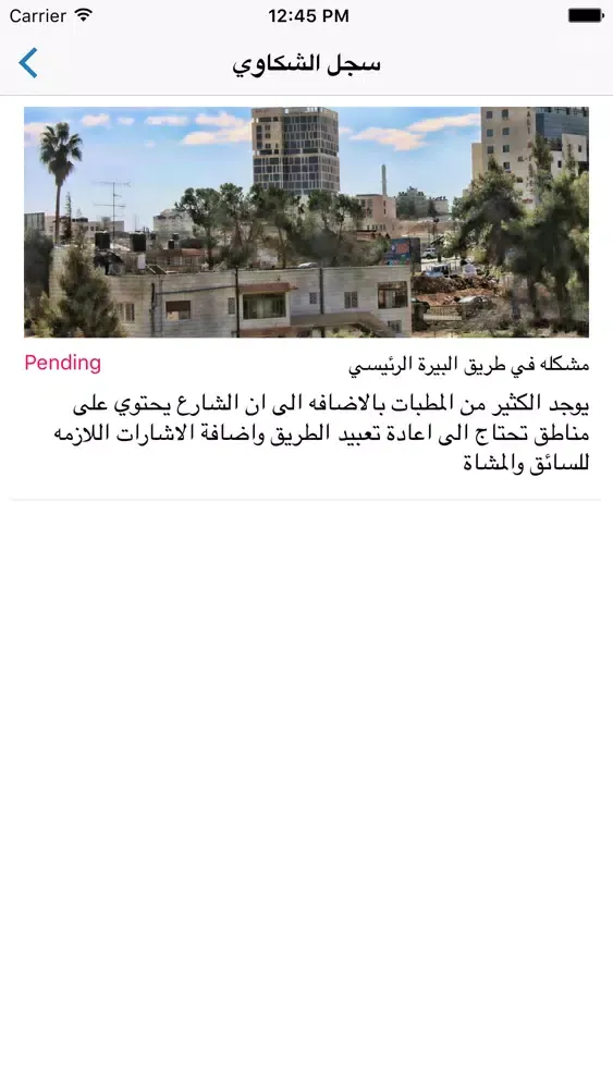 بلدية البيرة應用截圖