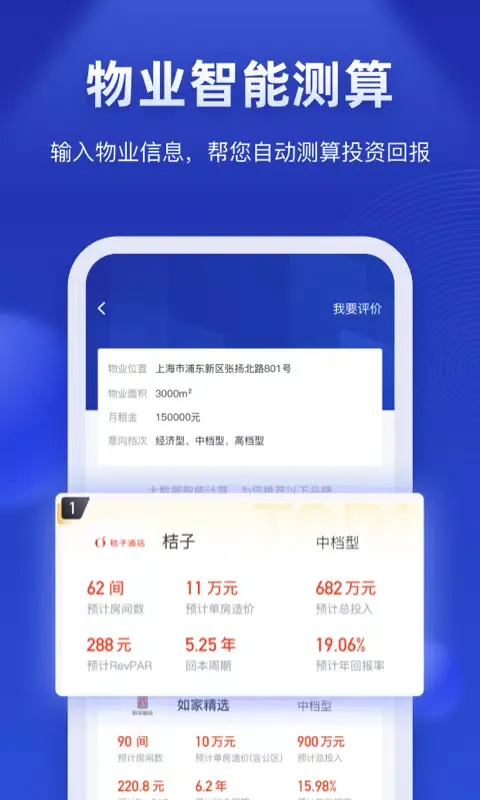 Capturas de pantalla de 酒店之家