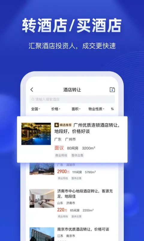 Capturas de pantalla de 酒店之家