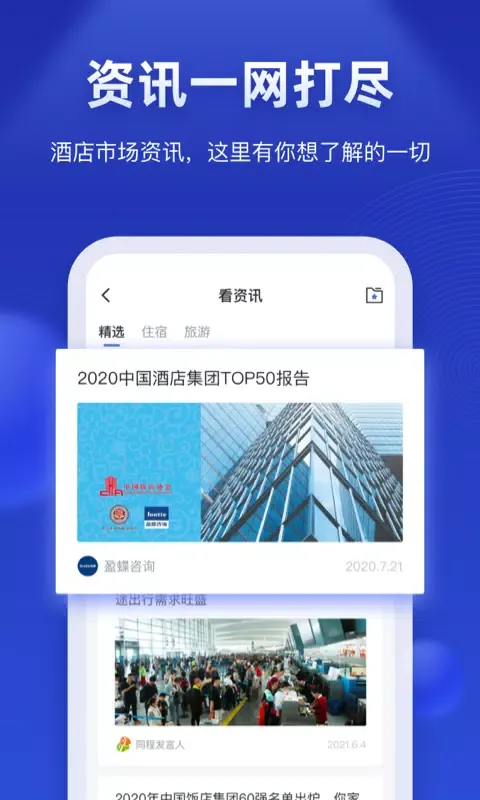 Capturas de pantalla de 酒店之家