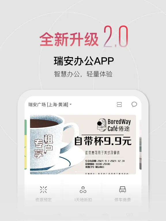 瑞安办公 SHUI ON WORKX iPad 应用截图