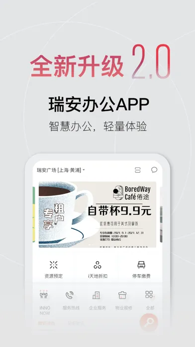 瑞安办公 SHUI ON WORKX应用截图