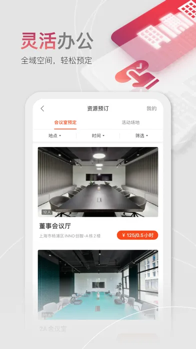 瑞安办公 SHUI ON WORKX应用截图