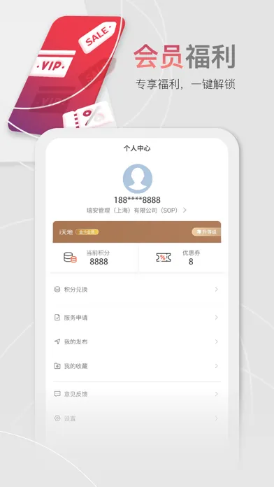 瑞安办公 SHUI ON WORKX应用截图