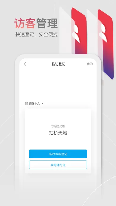 瑞安办公 SHUI ON WORKX应用截图