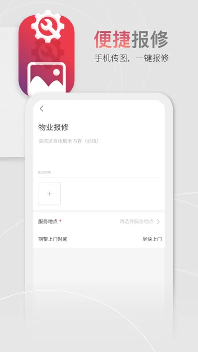 瑞安办公 SHUI ON WORKX应用截图
