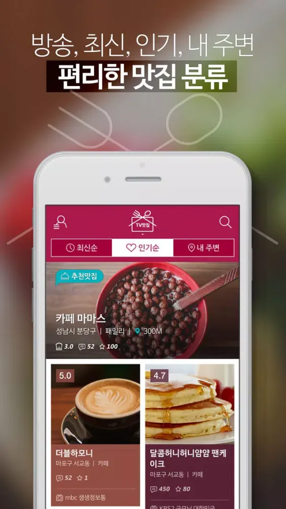 TV맛집 시즌5- 데이트, 여행, 외식 때 꼭 챙기세요 स्क्रीनशॉट