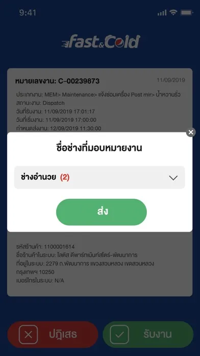 Fast&Cold应用截图