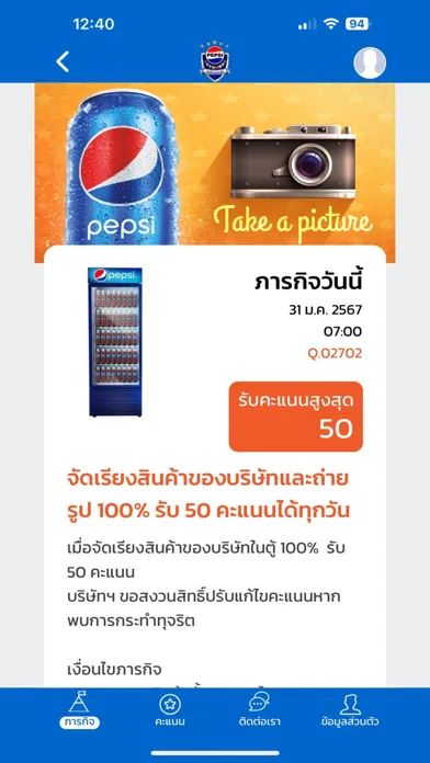 Pepsi Fanclub应用截图