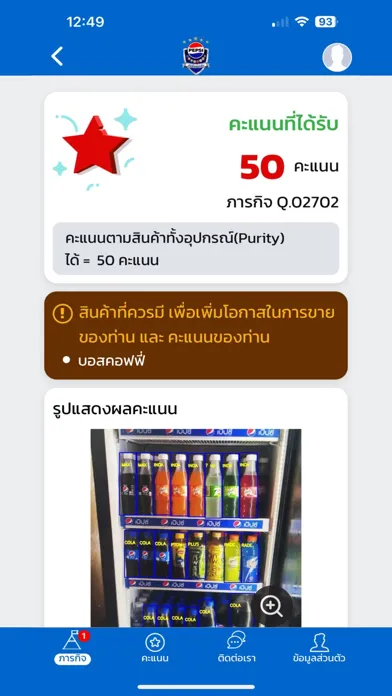 Pepsi Fanclub应用截图