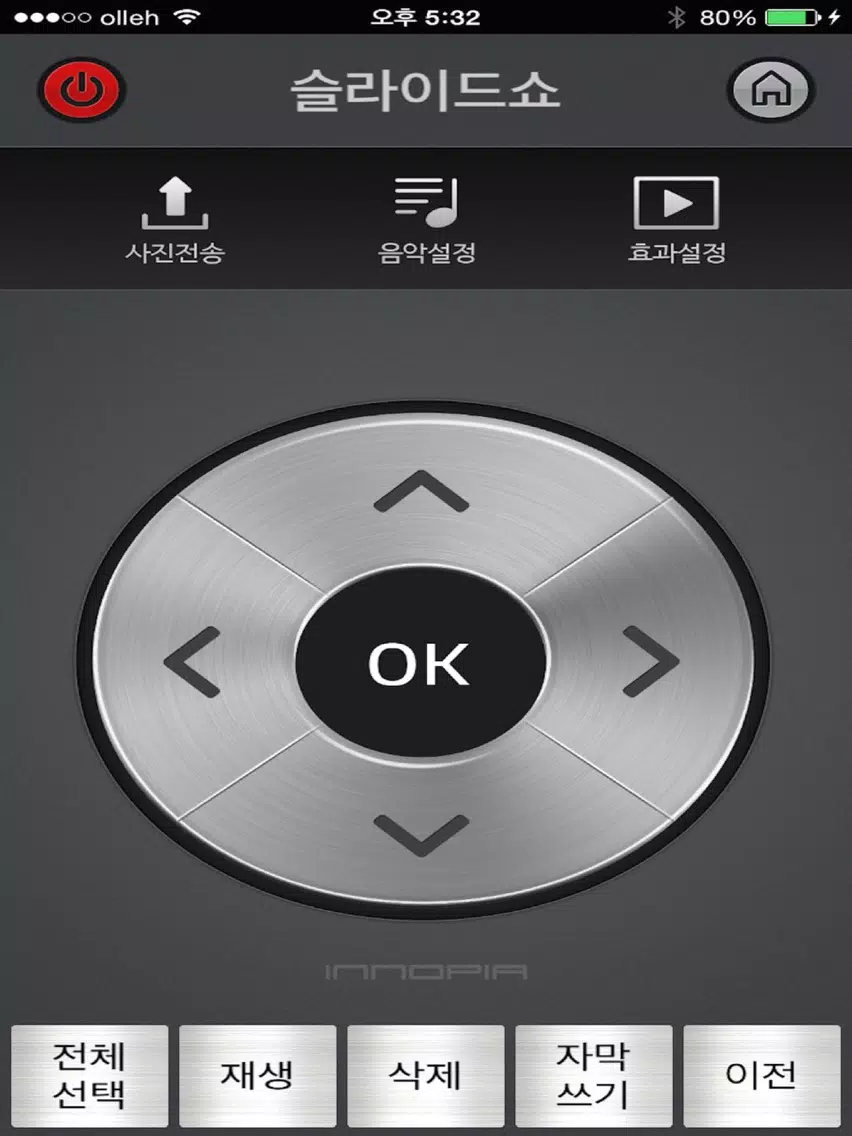 이노피아 스마트 리모컨 Smart Remote Control iPad  스크린샷