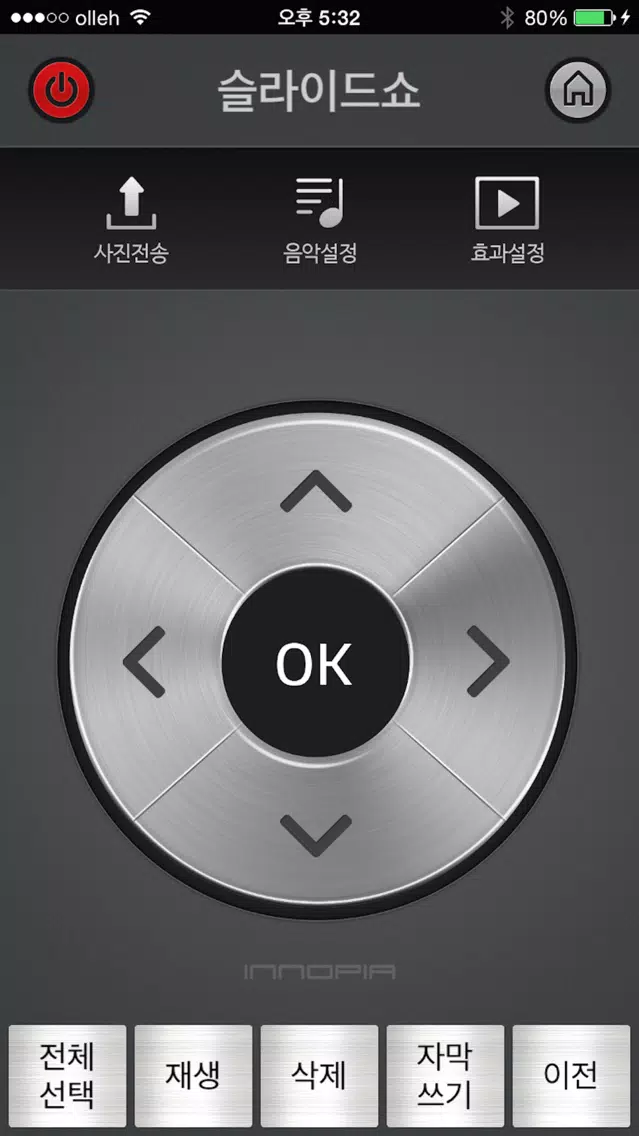 이노피아 스마트 리모컨 Smart Remote Control 스크린샷
