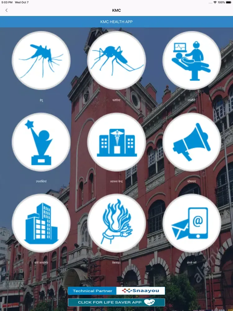 KMC Health Application iPad  سکرین شاٹس