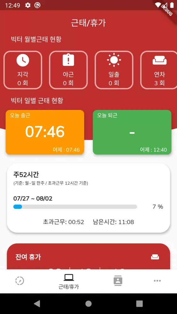 RED Life 스크린샷
